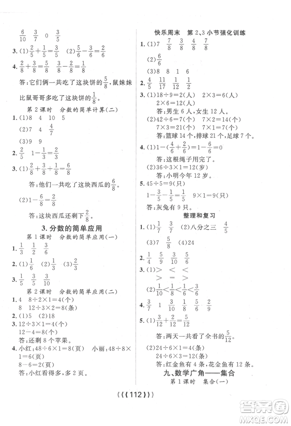 長(zhǎng)江少年兒童出版社2022優(yōu)質(zhì)課堂導(dǎo)學(xué)案三年級(jí)上冊(cè)數(shù)學(xué)人教版參考答案