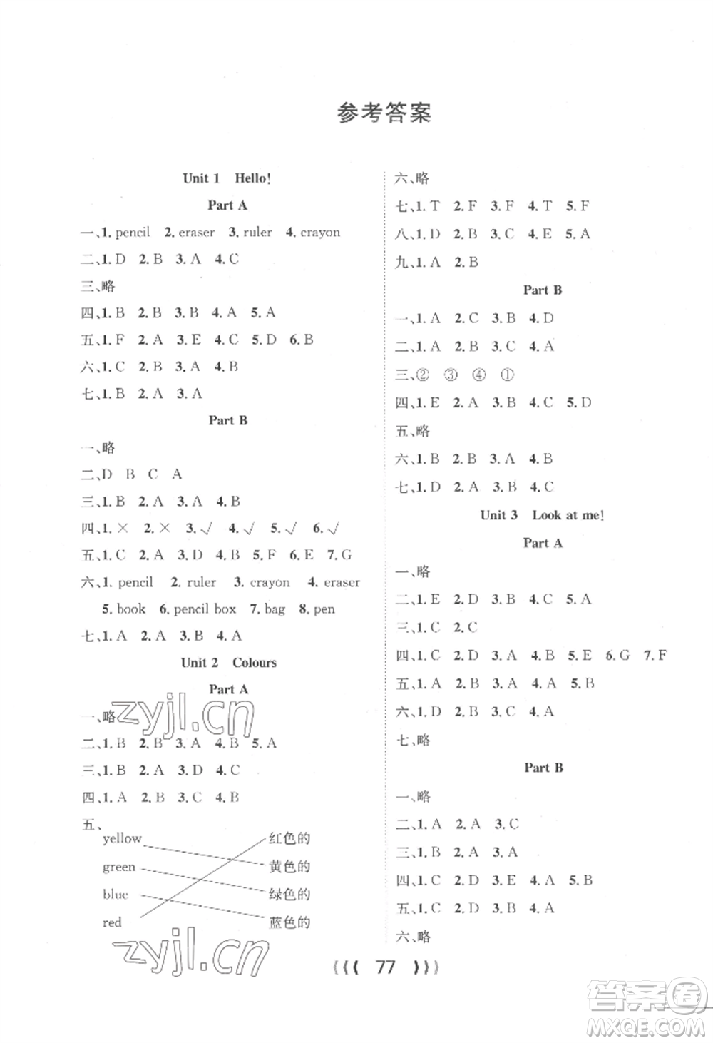 長江少年兒童出版社2022優(yōu)質(zhì)課堂導(dǎo)學(xué)案三年級上冊英語人教版參考答案