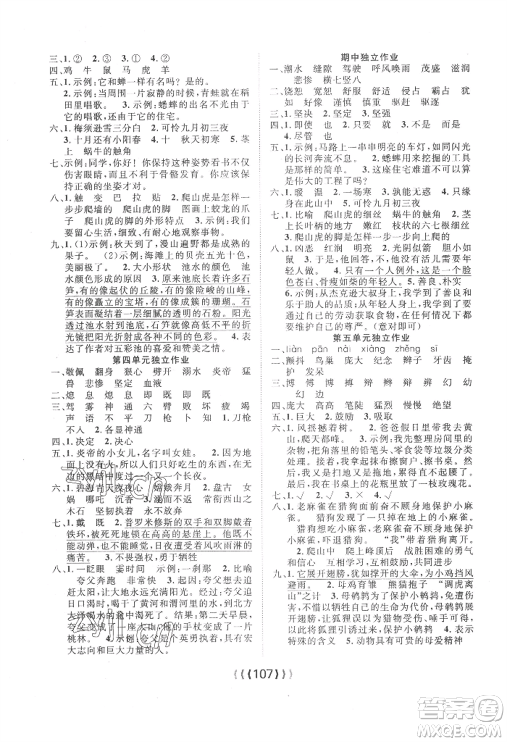 長江少年兒童出版社2022優(yōu)質(zhì)課堂導學案四年級上冊語文人教版參考答案