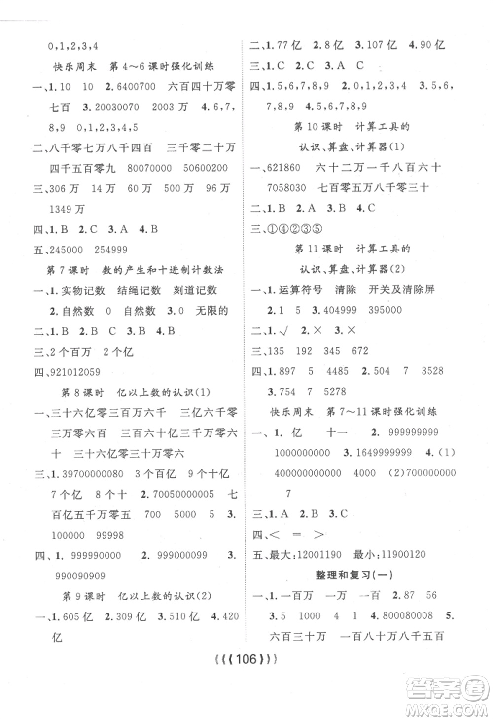 長江少年兒童出版社2022優(yōu)質(zhì)課堂導學案四年級上冊數(shù)學人教版參考答案