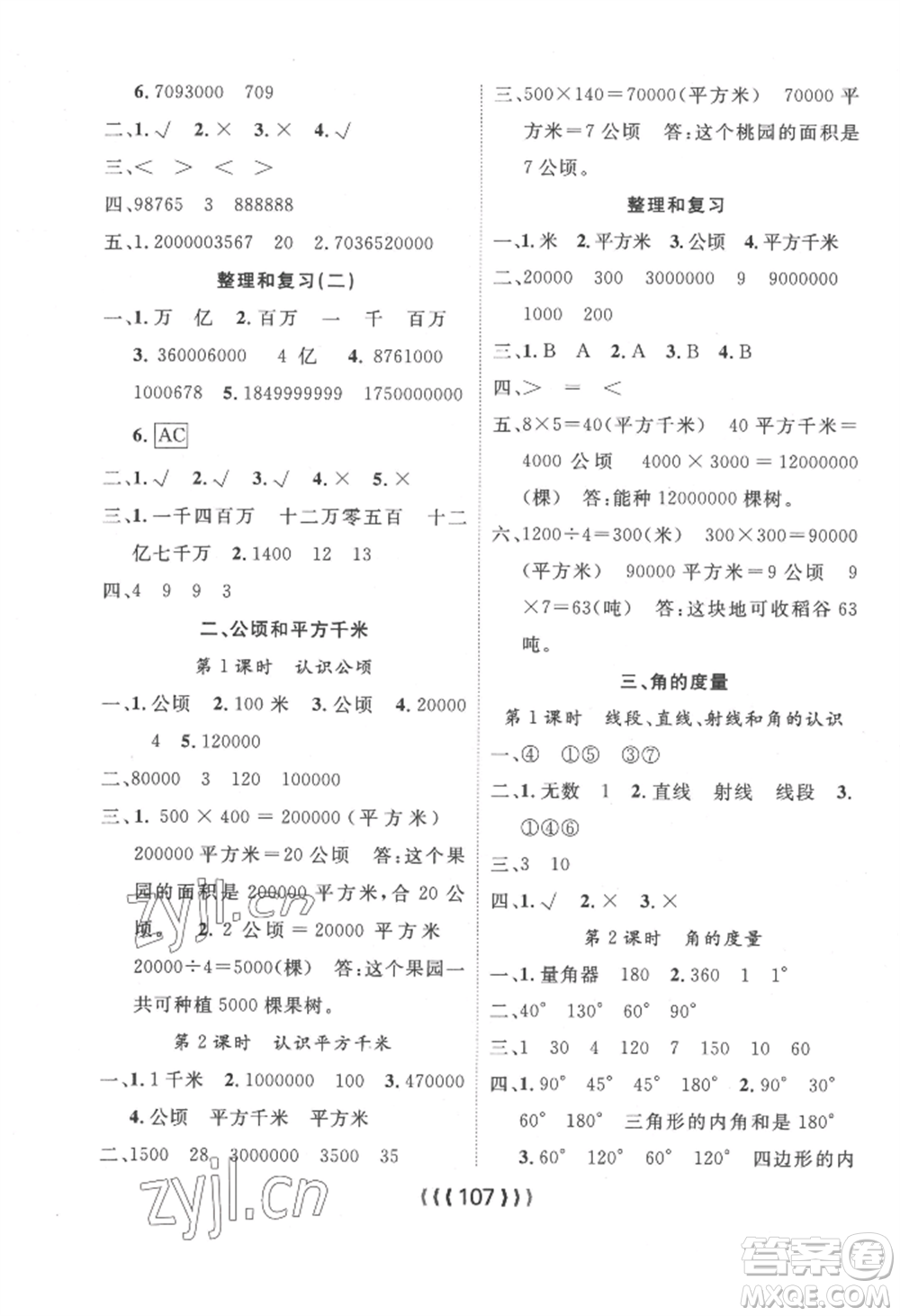 長江少年兒童出版社2022優(yōu)質(zhì)課堂導學案四年級上冊數(shù)學人教版參考答案