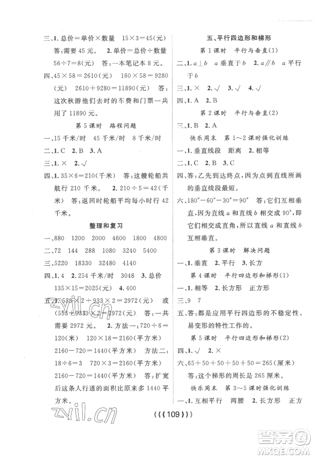 長江少年兒童出版社2022優(yōu)質(zhì)課堂導學案四年級上冊數(shù)學人教版參考答案