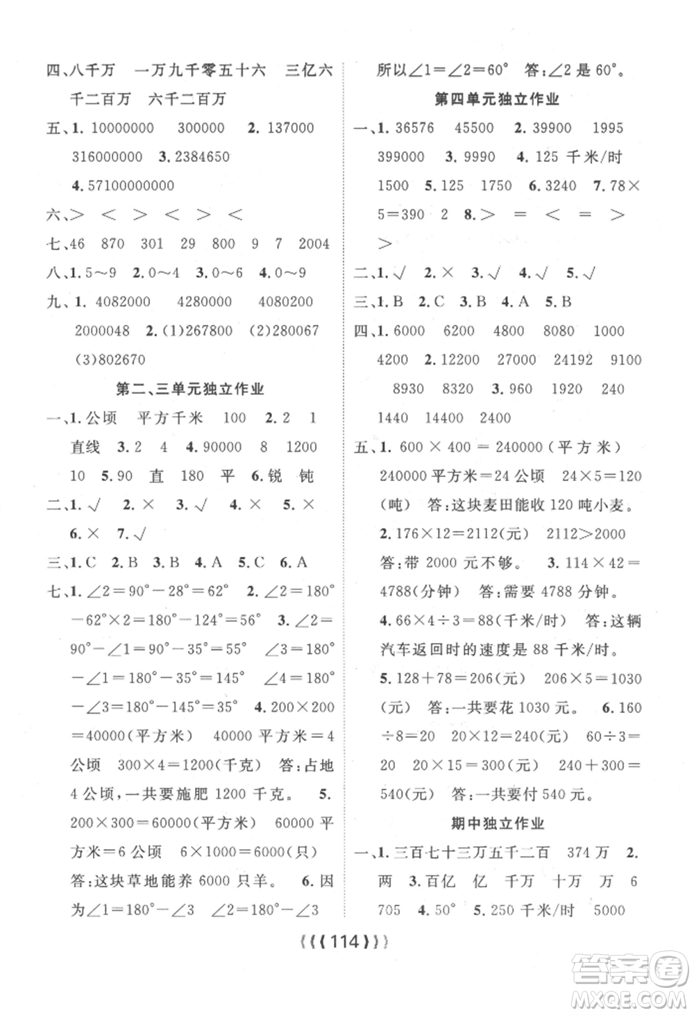 長江少年兒童出版社2022優(yōu)質(zhì)課堂導學案四年級上冊數(shù)學人教版參考答案