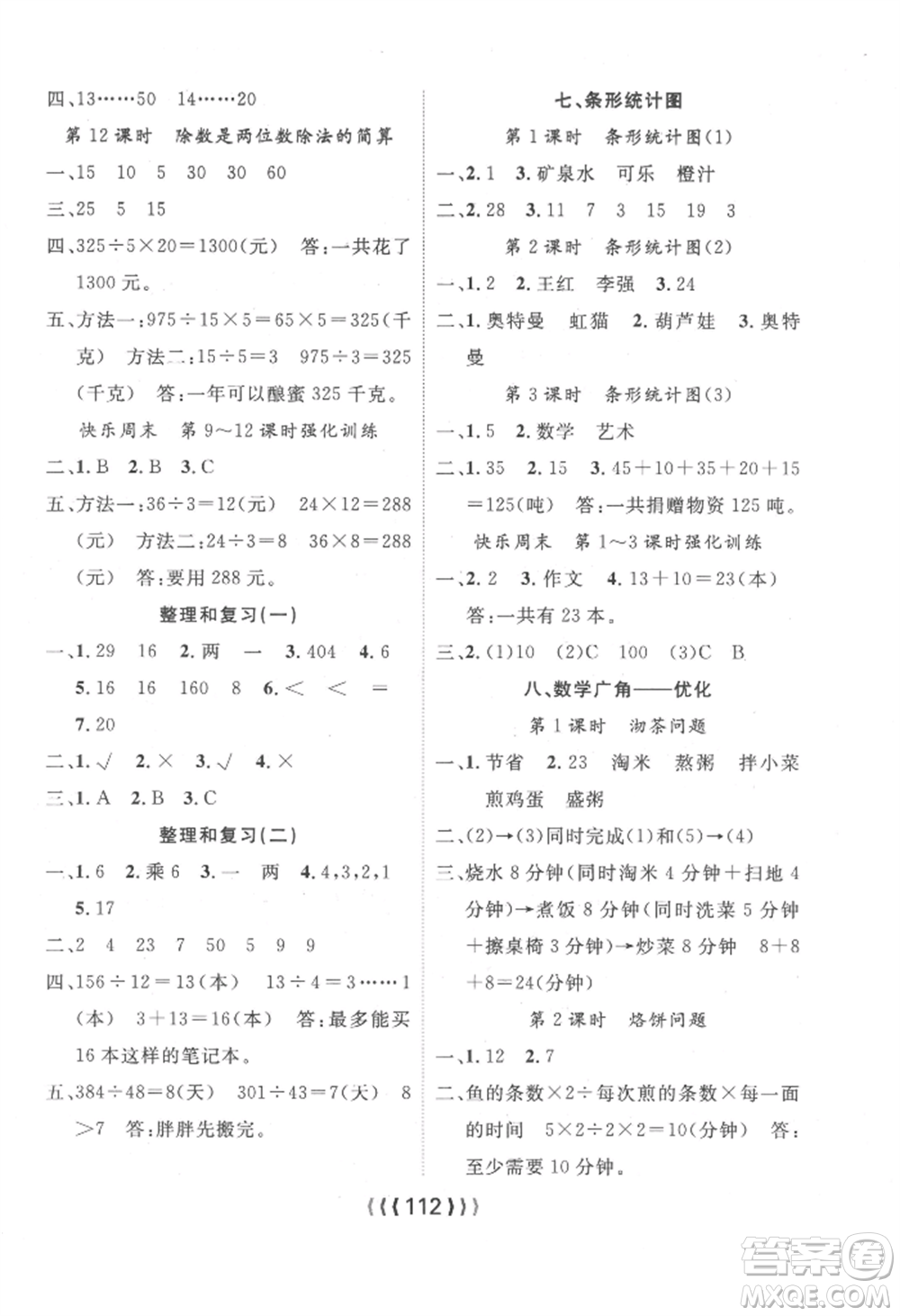 長江少年兒童出版社2022優(yōu)質(zhì)課堂導學案四年級上冊數(shù)學人教版參考答案