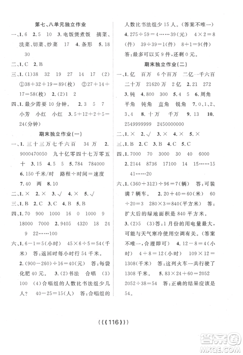 長江少年兒童出版社2022優(yōu)質(zhì)課堂導學案四年級上冊數(shù)學人教版參考答案