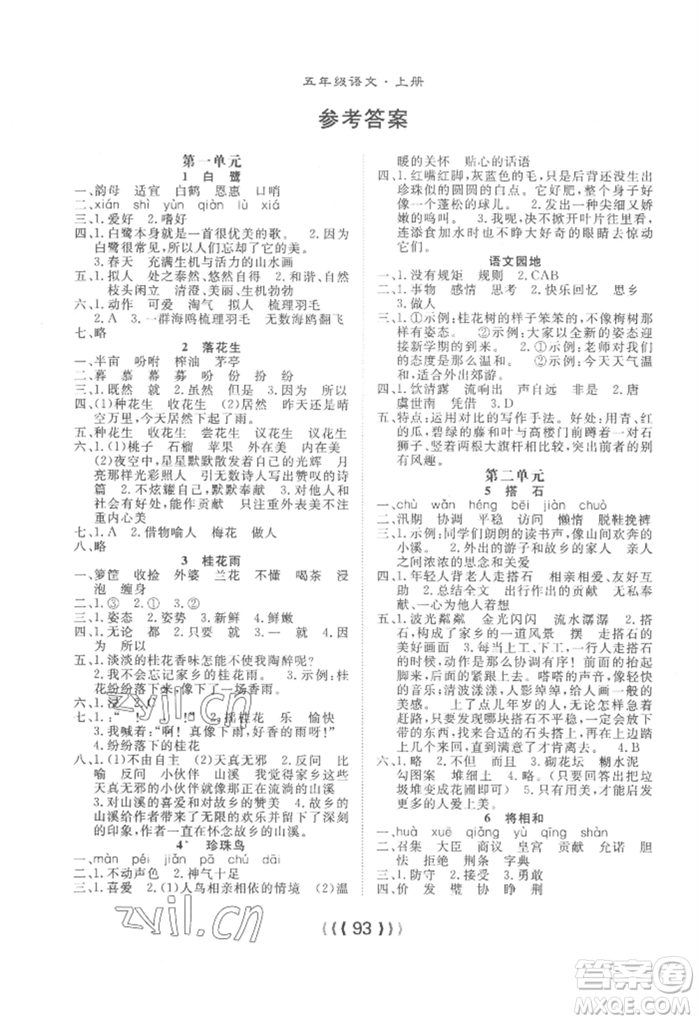 長江少年兒童出版社2022優(yōu)質(zhì)課堂導(dǎo)學(xué)案五年級上冊語文人教版參考答案