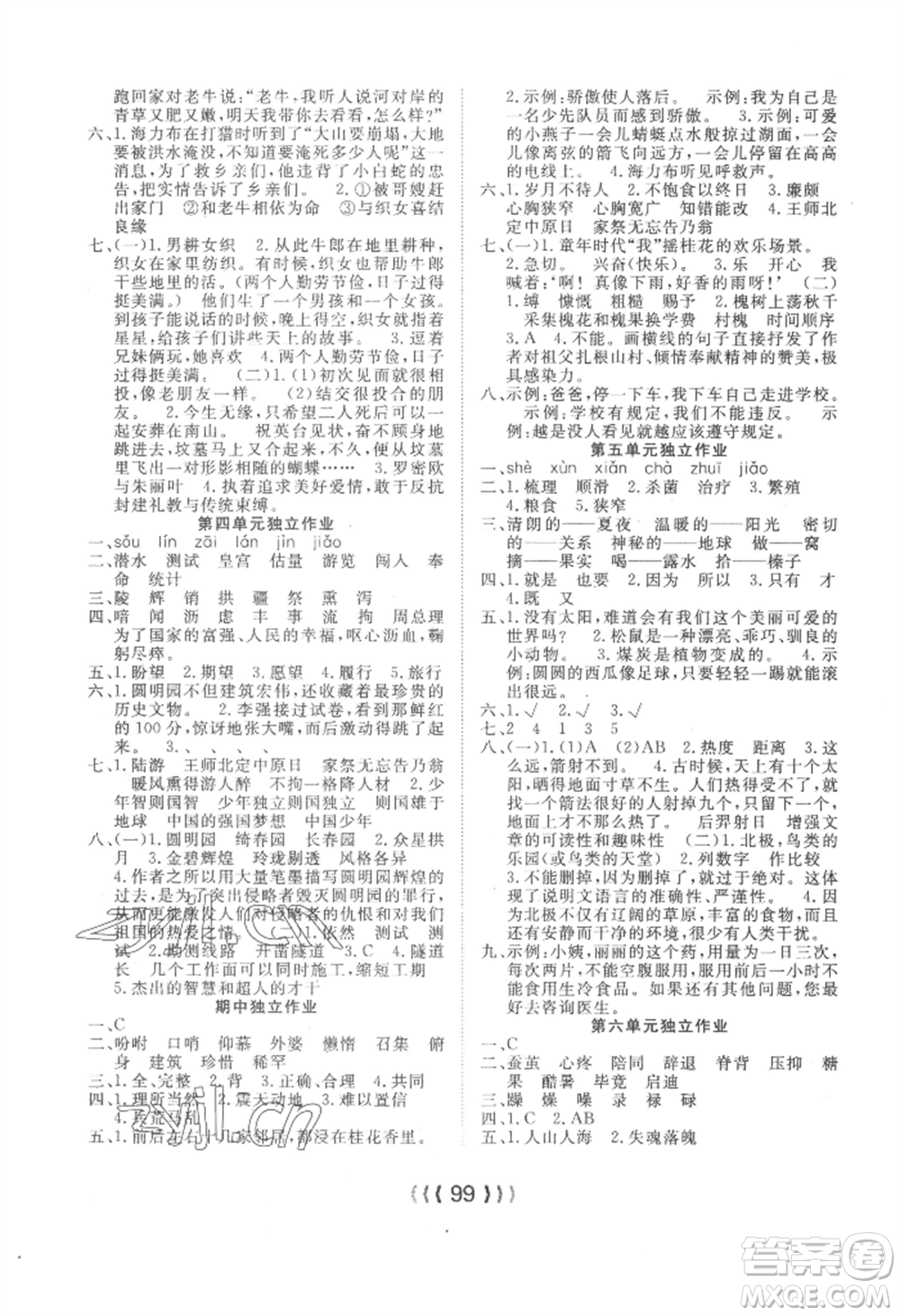 長江少年兒童出版社2022優(yōu)質(zhì)課堂導(dǎo)學(xué)案五年級上冊語文人教版參考答案