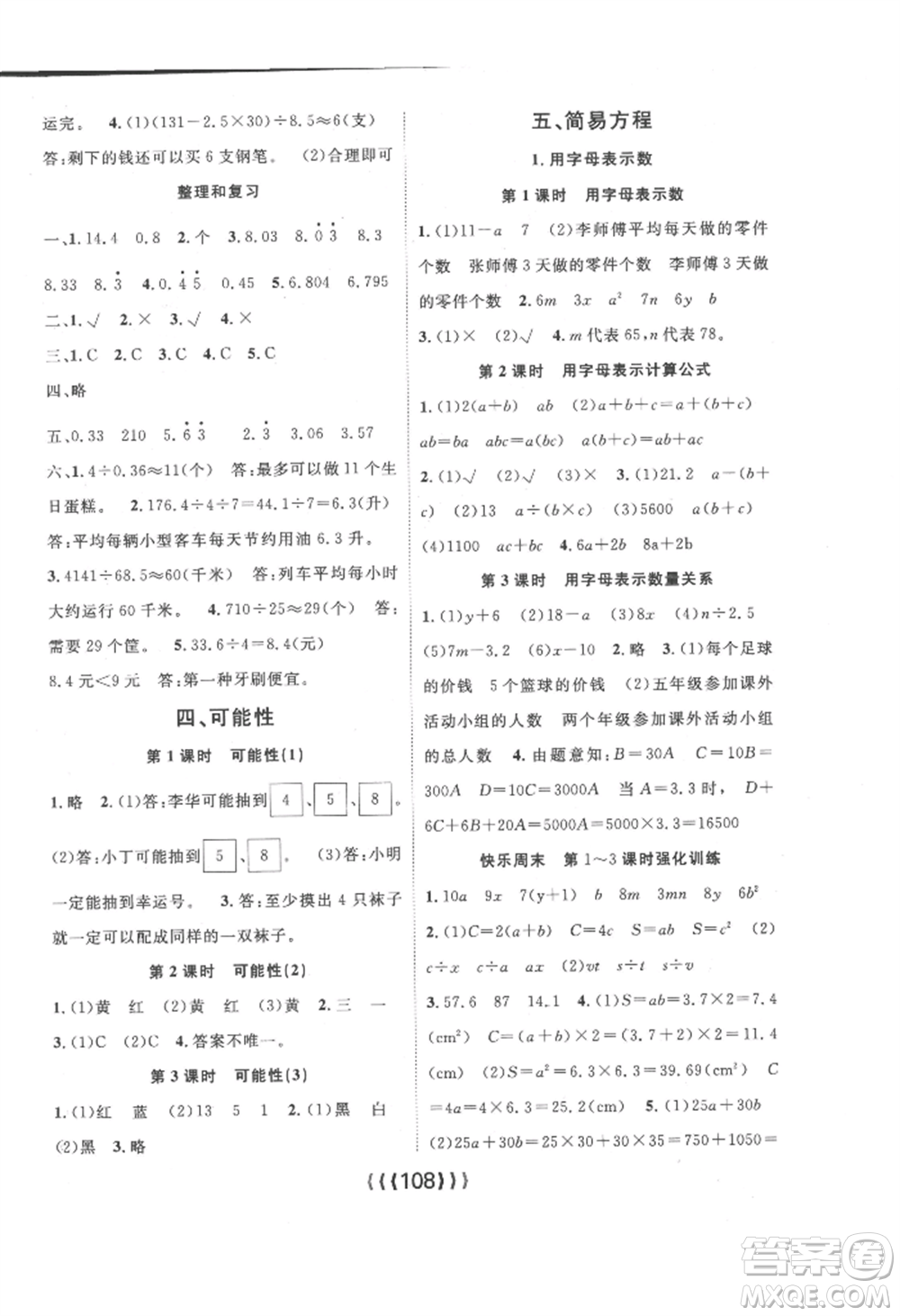 長江少年兒童出版社2022優(yōu)質(zhì)課堂導(dǎo)學(xué)案五年級上冊數(shù)學(xué)人教版參考答案