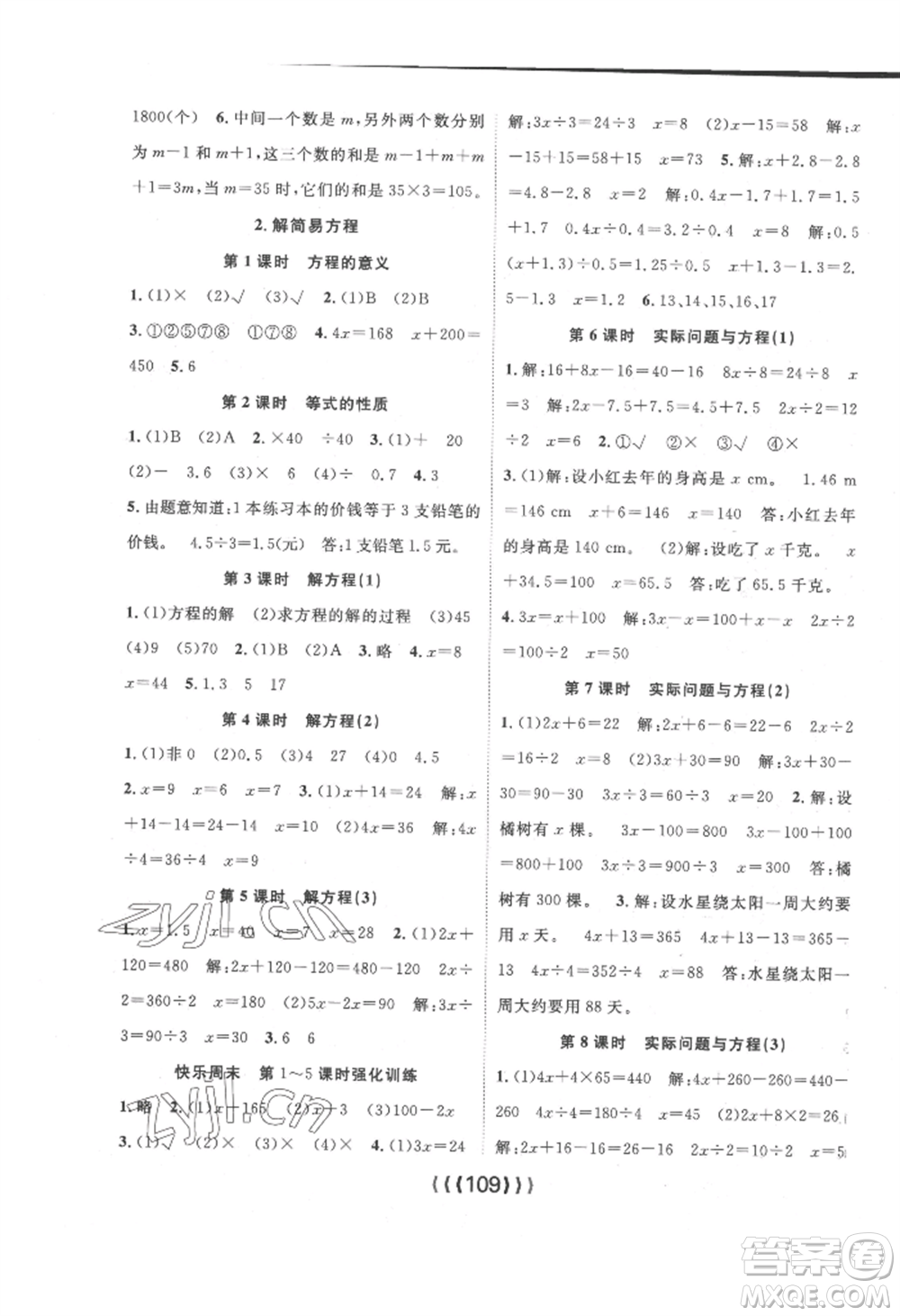 長江少年兒童出版社2022優(yōu)質(zhì)課堂導(dǎo)學(xué)案五年級上冊數(shù)學(xué)人教版參考答案