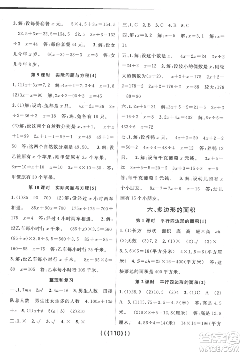 長江少年兒童出版社2022優(yōu)質(zhì)課堂導(dǎo)學(xué)案五年級上冊數(shù)學(xué)人教版參考答案