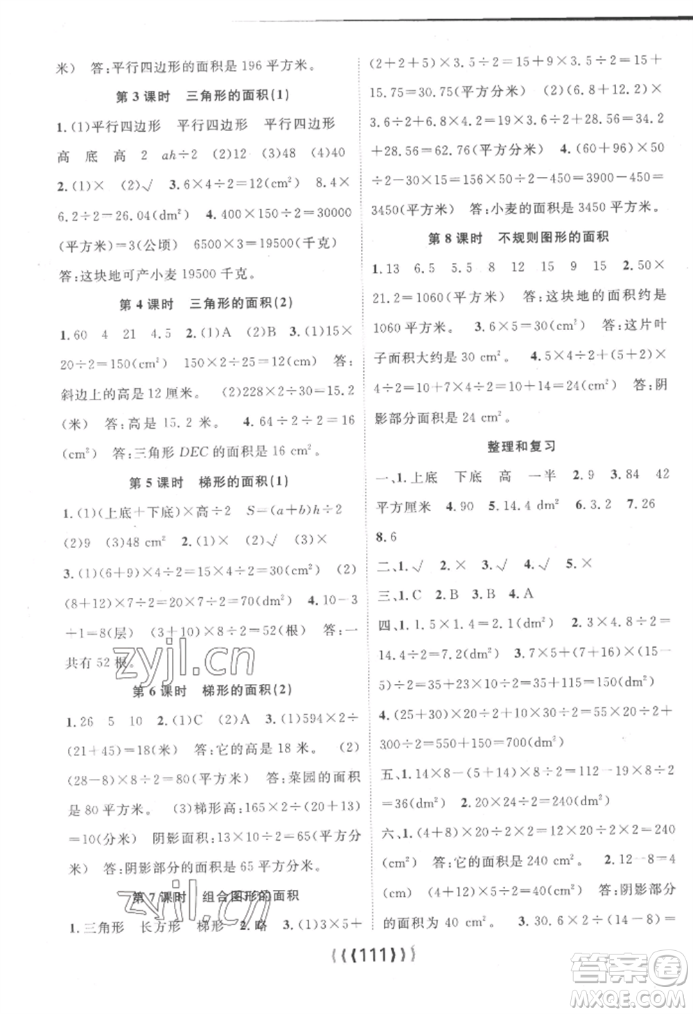 長江少年兒童出版社2022優(yōu)質(zhì)課堂導(dǎo)學(xué)案五年級上冊數(shù)學(xué)人教版參考答案