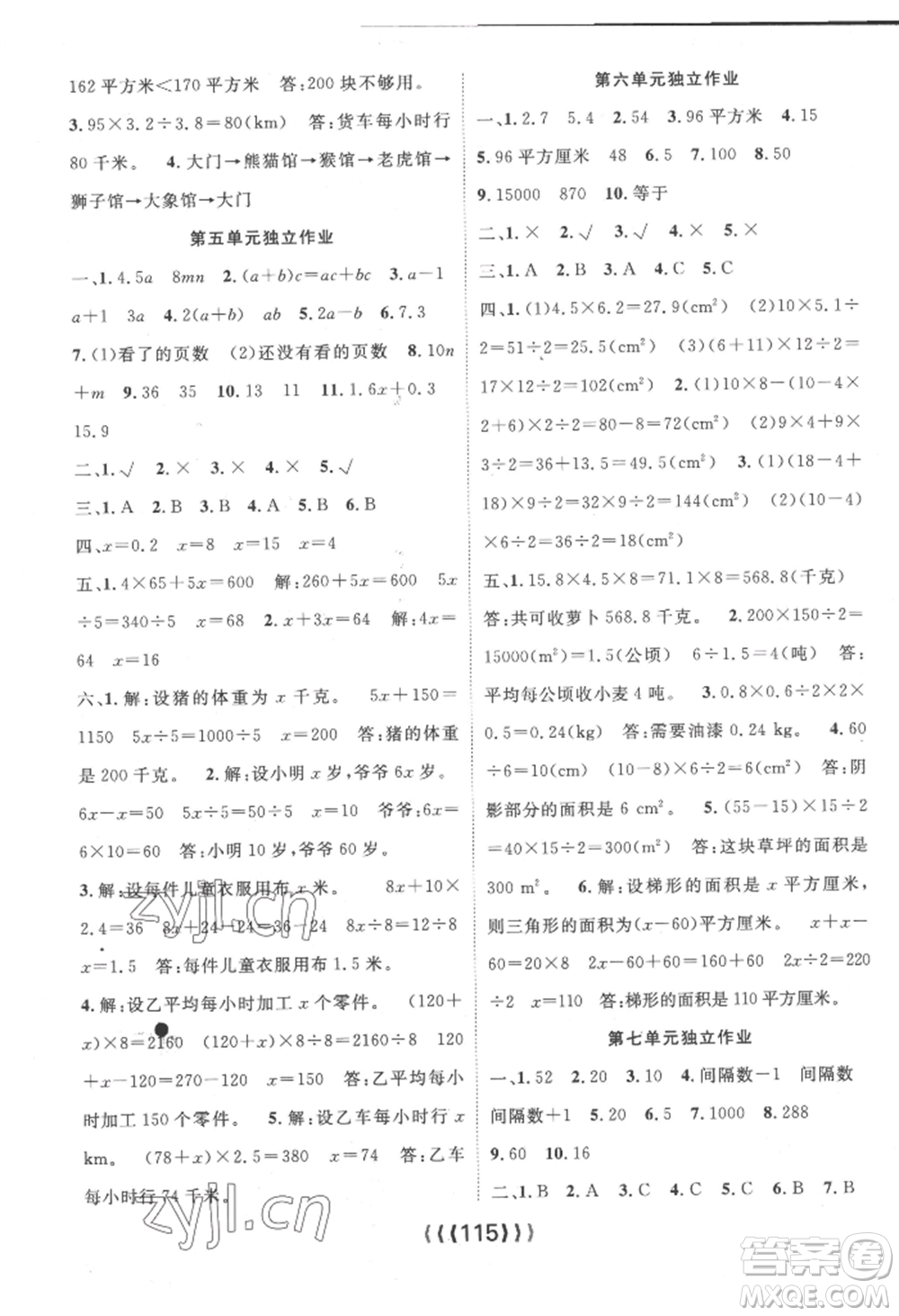 長江少年兒童出版社2022優(yōu)質(zhì)課堂導(dǎo)學(xué)案五年級上冊數(shù)學(xué)人教版參考答案