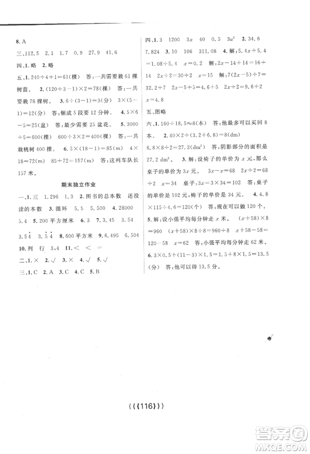 長江少年兒童出版社2022優(yōu)質(zhì)課堂導(dǎo)學(xué)案五年級上冊數(shù)學(xué)人教版參考答案