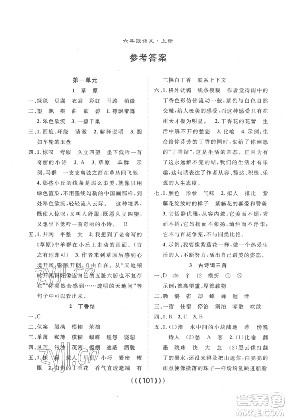 長江少年兒童出版社2022優(yōu)質(zhì)課堂導(dǎo)學(xué)案六年級上冊語文人教版參考答案