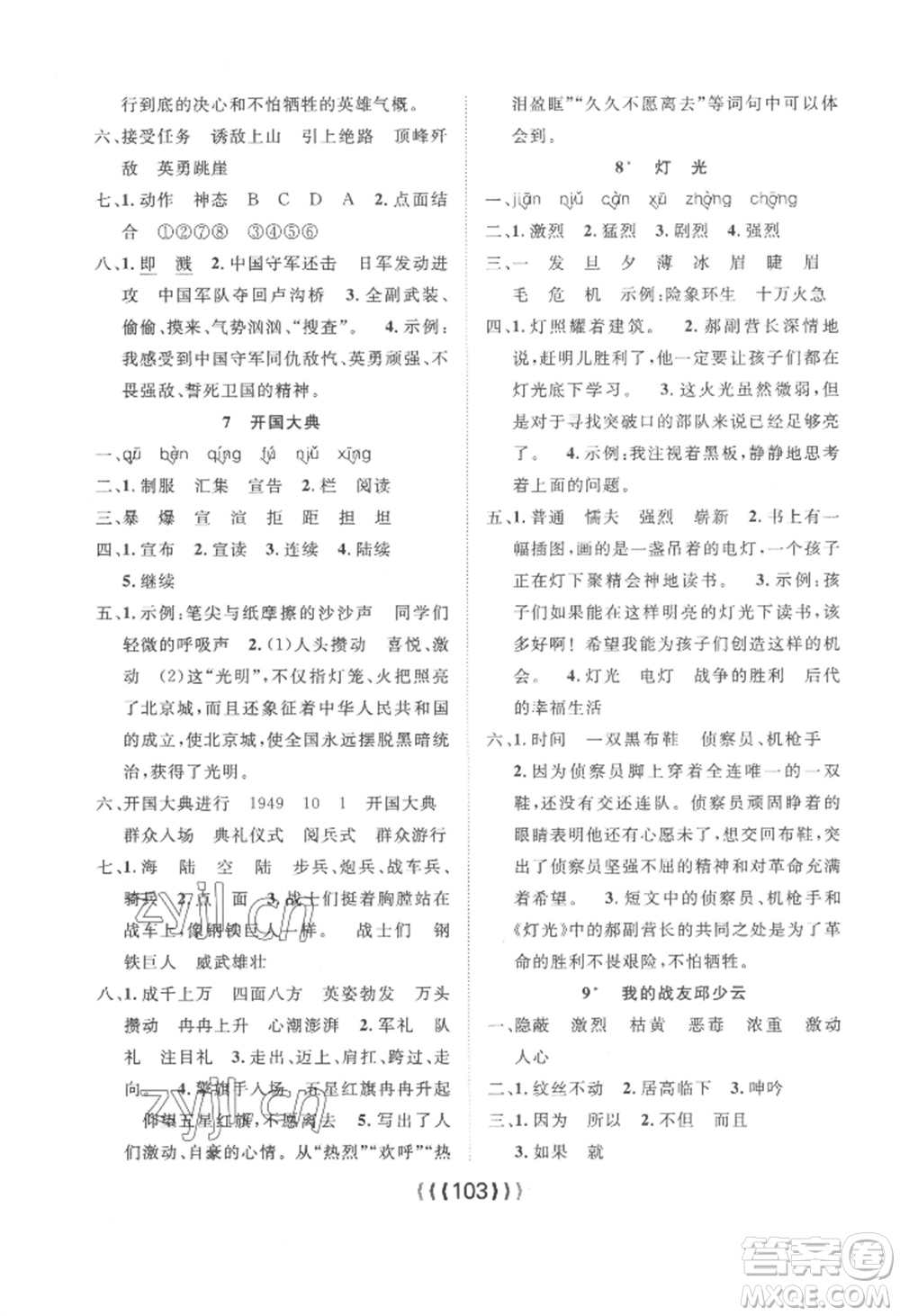 長江少年兒童出版社2022優(yōu)質(zhì)課堂導(dǎo)學(xué)案六年級上冊語文人教版參考答案