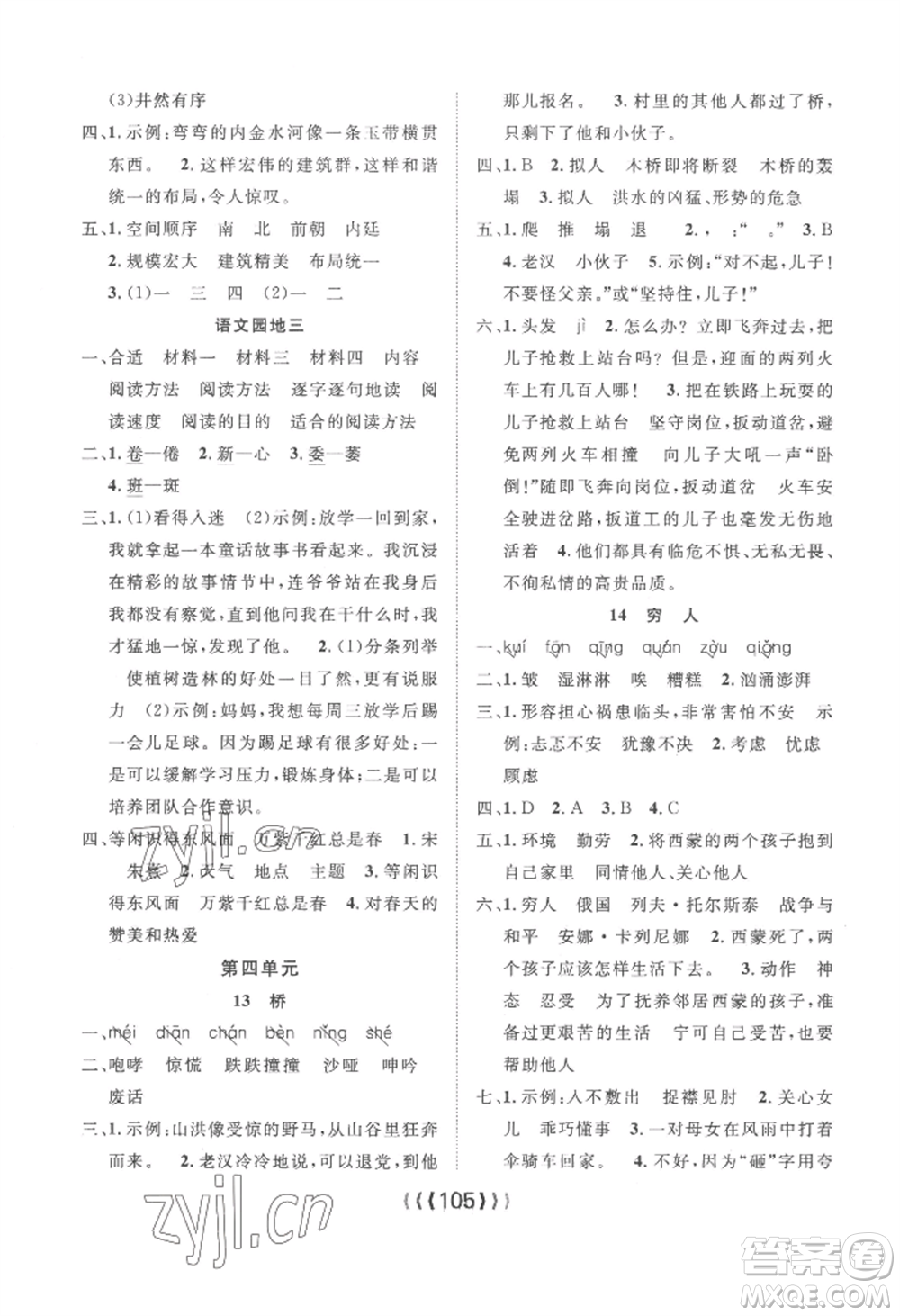 長江少年兒童出版社2022優(yōu)質(zhì)課堂導(dǎo)學(xué)案六年級上冊語文人教版參考答案