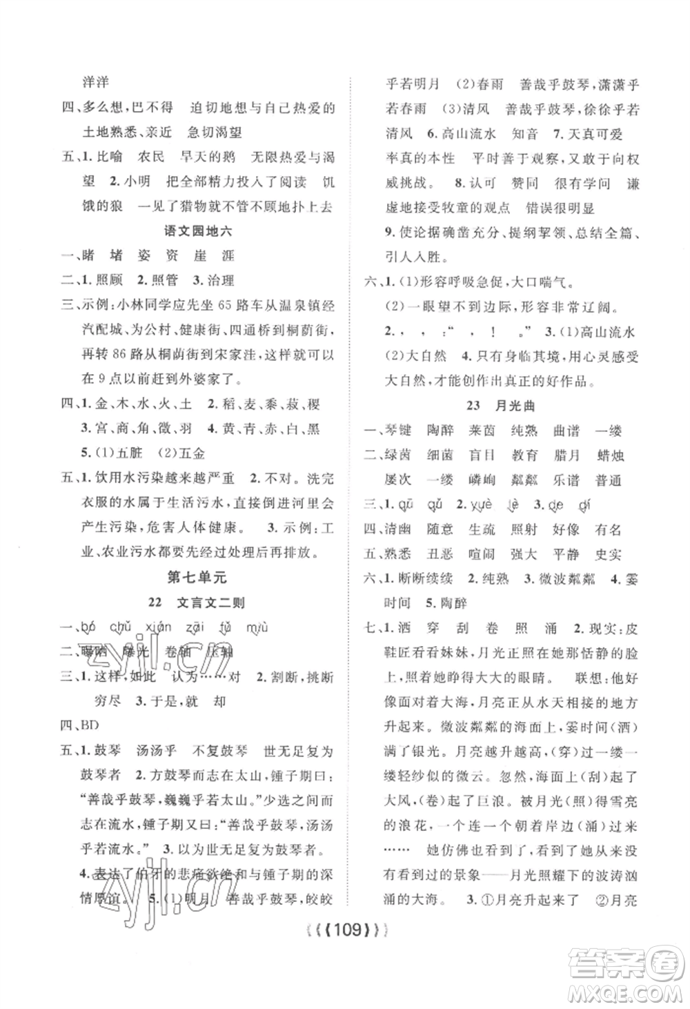 長江少年兒童出版社2022優(yōu)質(zhì)課堂導(dǎo)學(xué)案六年級上冊語文人教版參考答案