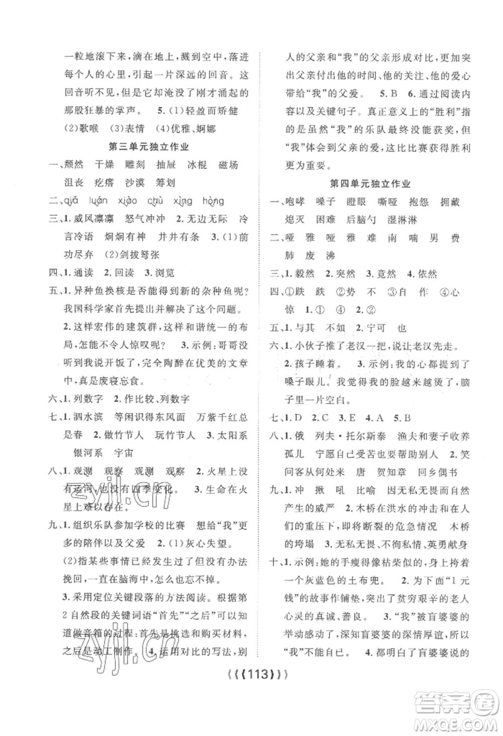 長江少年兒童出版社2022優(yōu)質(zhì)課堂導(dǎo)學(xué)案六年級上冊語文人教版參考答案