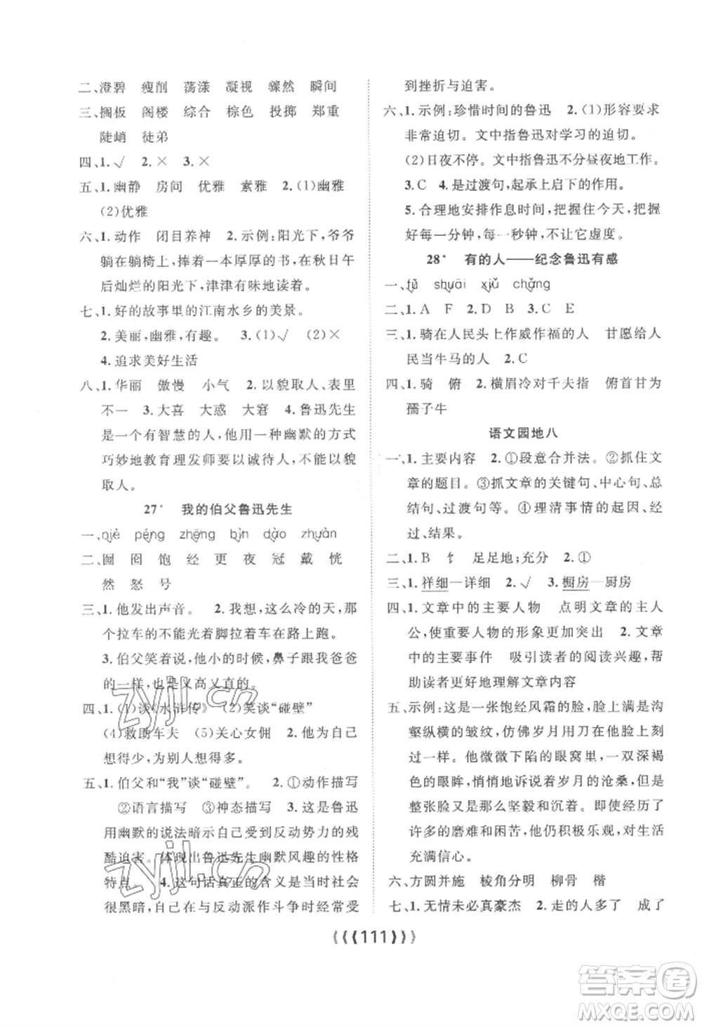 長江少年兒童出版社2022優(yōu)質(zhì)課堂導(dǎo)學(xué)案六年級上冊語文人教版參考答案