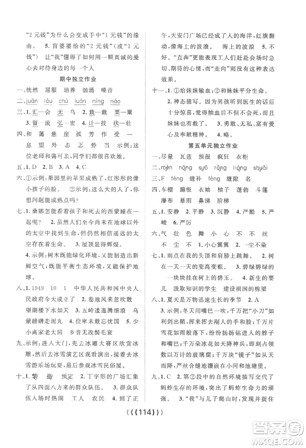 長江少年兒童出版社2022優(yōu)質(zhì)課堂導(dǎo)學(xué)案六年級上冊語文人教版參考答案