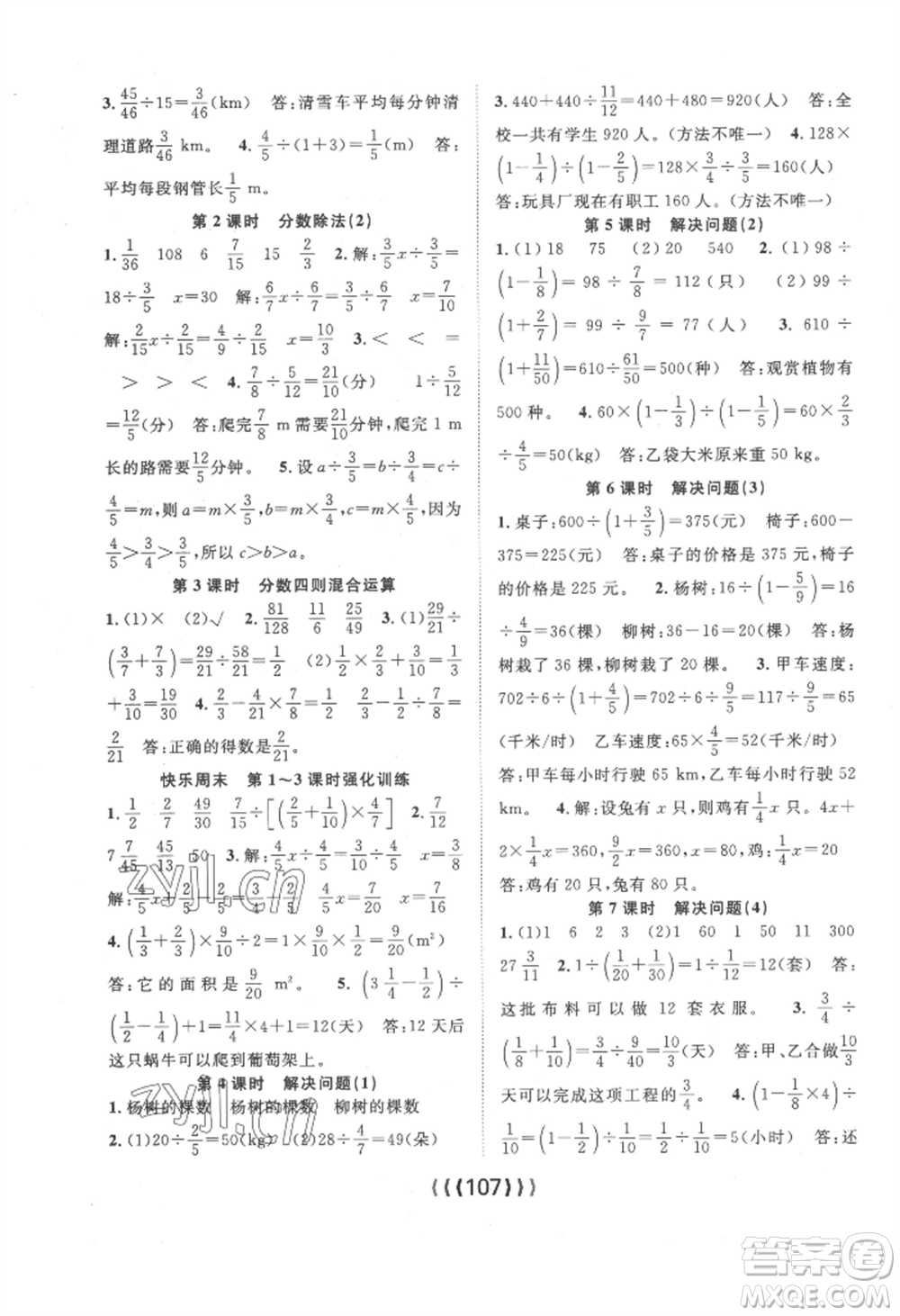 長江少年兒童出版社2022優(yōu)質(zhì)課堂導學案六年級上冊數(shù)學人教版參考答案