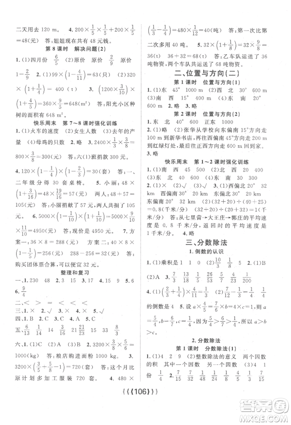 長江少年兒童出版社2022優(yōu)質(zhì)課堂導學案六年級上冊數(shù)學人教版參考答案