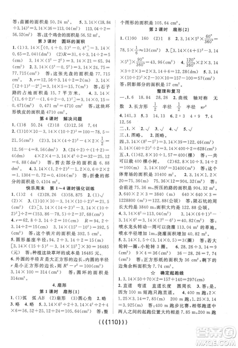 長江少年兒童出版社2022優(yōu)質(zhì)課堂導學案六年級上冊數(shù)學人教版參考答案