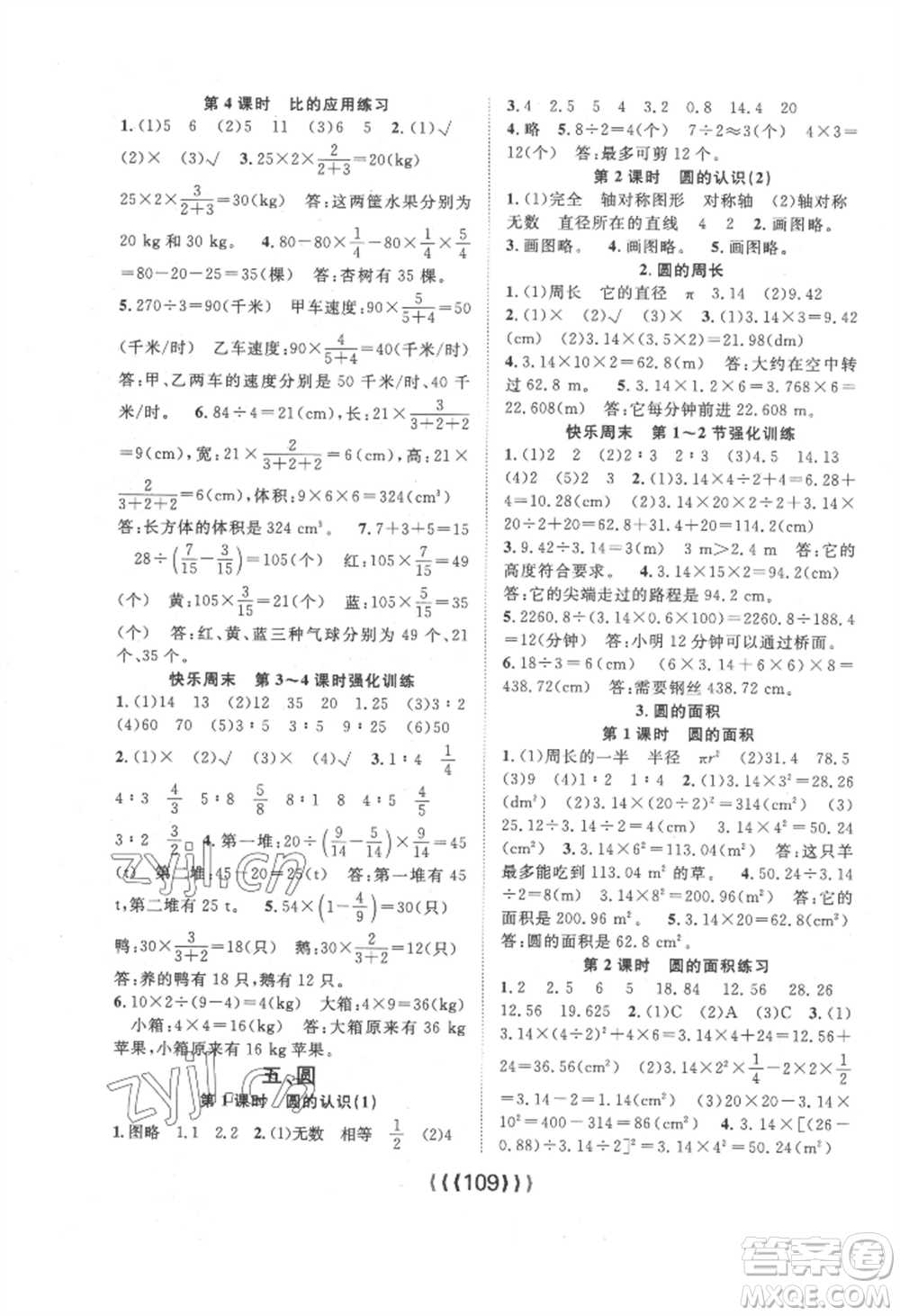 長江少年兒童出版社2022優(yōu)質(zhì)課堂導學案六年級上冊數(shù)學人教版參考答案