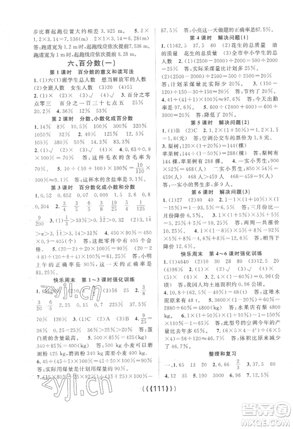 長江少年兒童出版社2022優(yōu)質(zhì)課堂導學案六年級上冊數(shù)學人教版參考答案