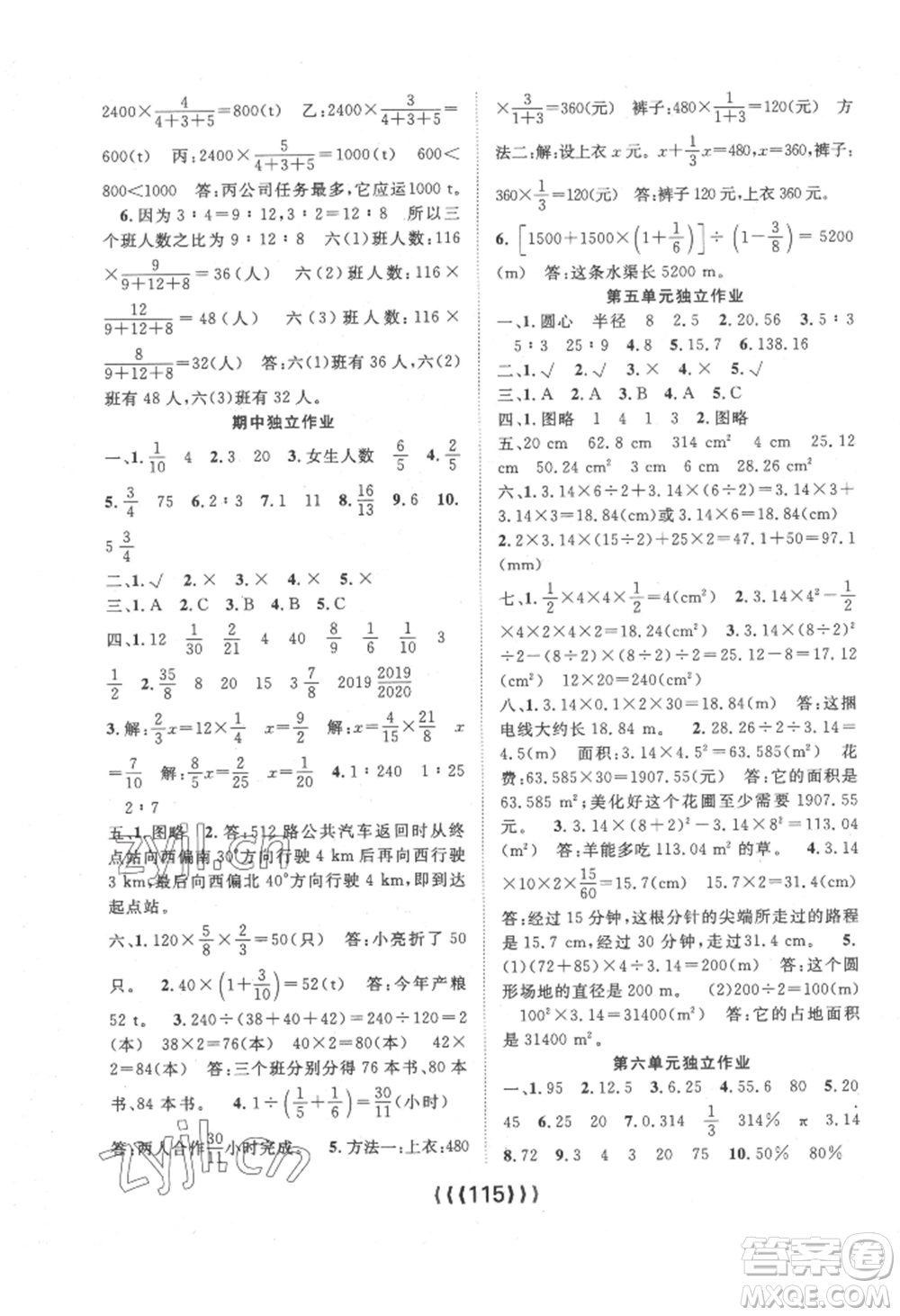 長江少年兒童出版社2022優(yōu)質(zhì)課堂導學案六年級上冊數(shù)學人教版參考答案