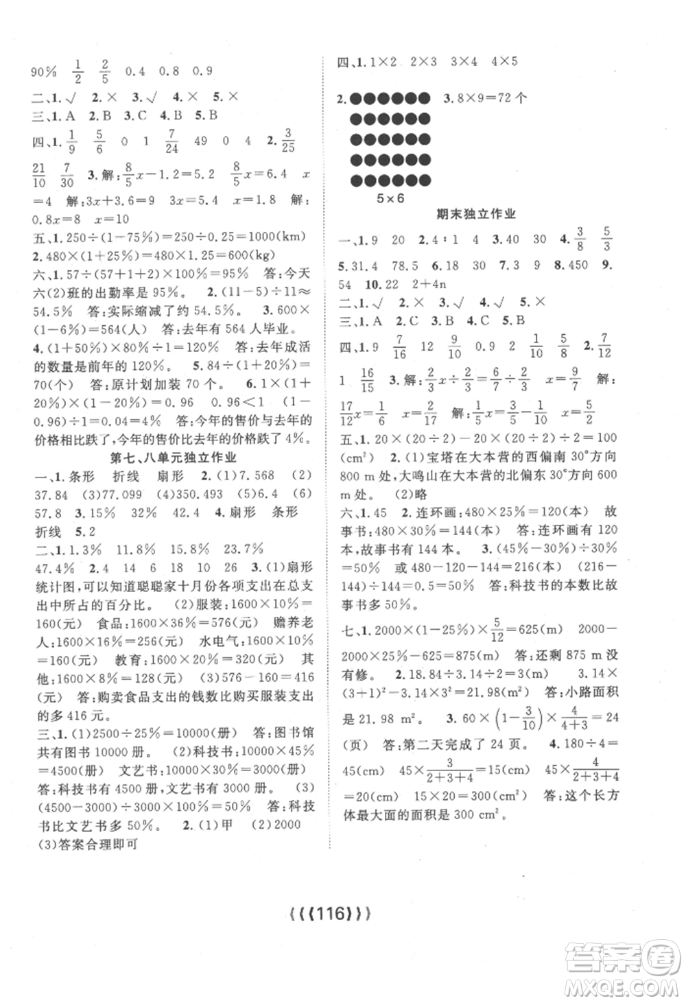 長江少年兒童出版社2022優(yōu)質(zhì)課堂導學案六年級上冊數(shù)學人教版參考答案