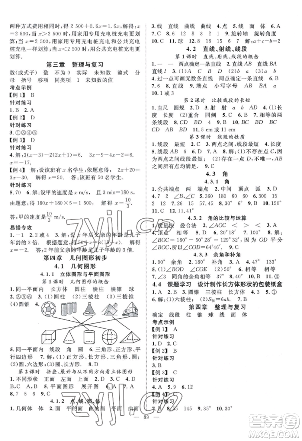 長江少年兒童出版社2022優(yōu)質(zhì)課堂導(dǎo)學(xué)案B自主作業(yè)七年級上冊數(shù)學(xué)人教版參考答案