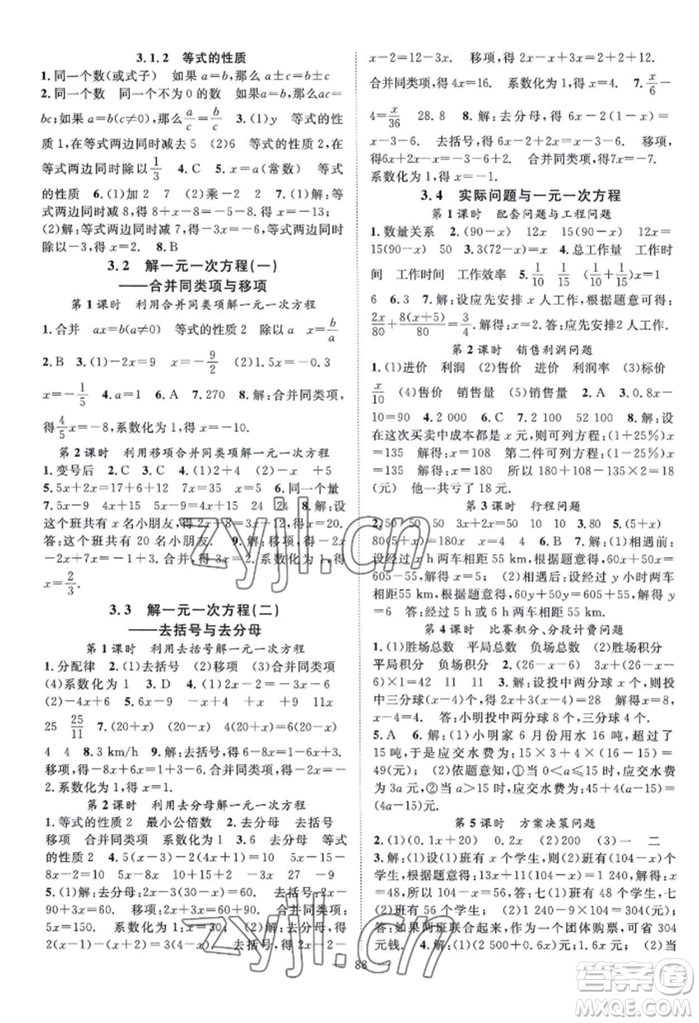 長江少年兒童出版社2022優(yōu)質(zhì)課堂導(dǎo)學(xué)案B自主作業(yè)七年級上冊數(shù)學(xué)人教版參考答案