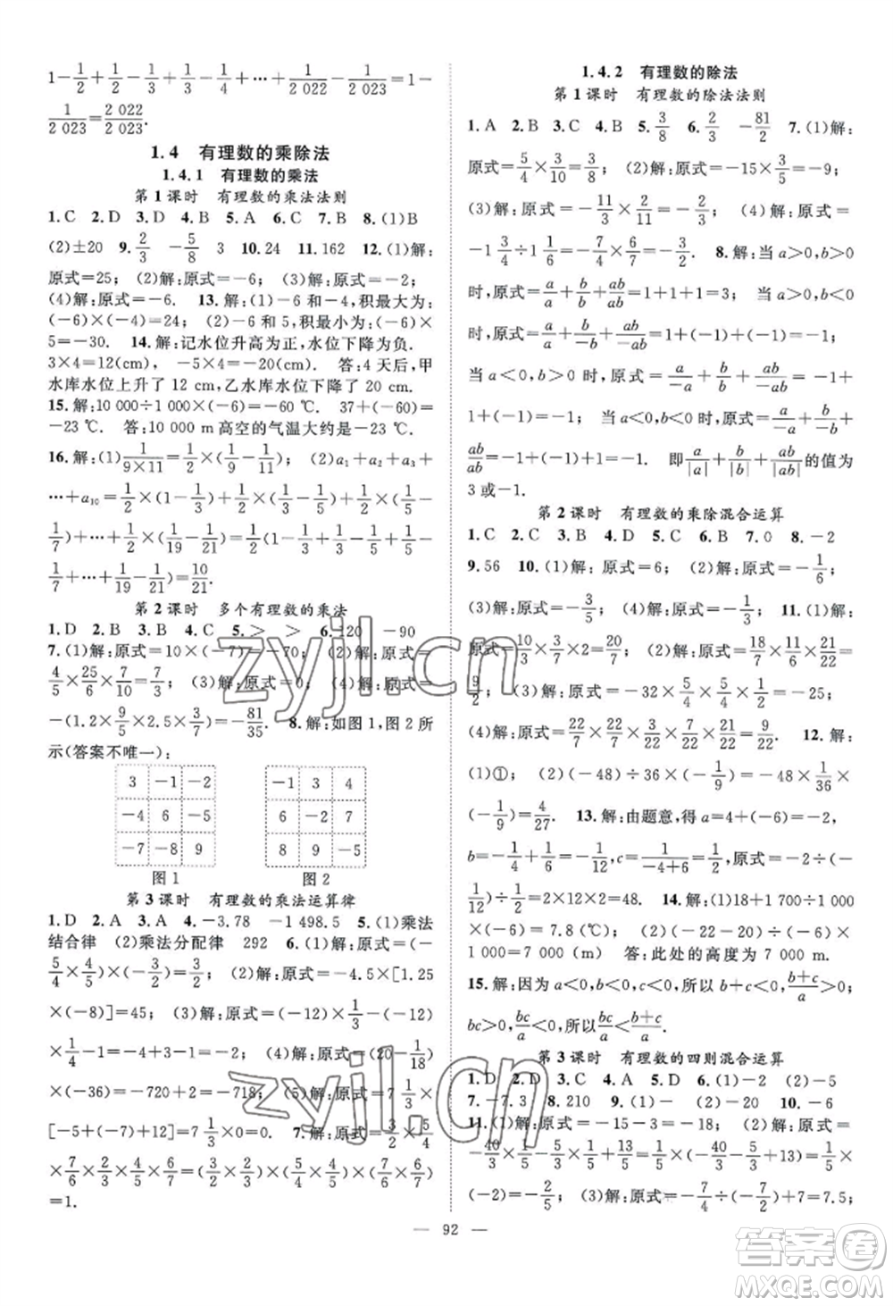 長江少年兒童出版社2022優(yōu)質(zhì)課堂導(dǎo)學(xué)案B自主作業(yè)七年級上冊數(shù)學(xué)人教版參考答案