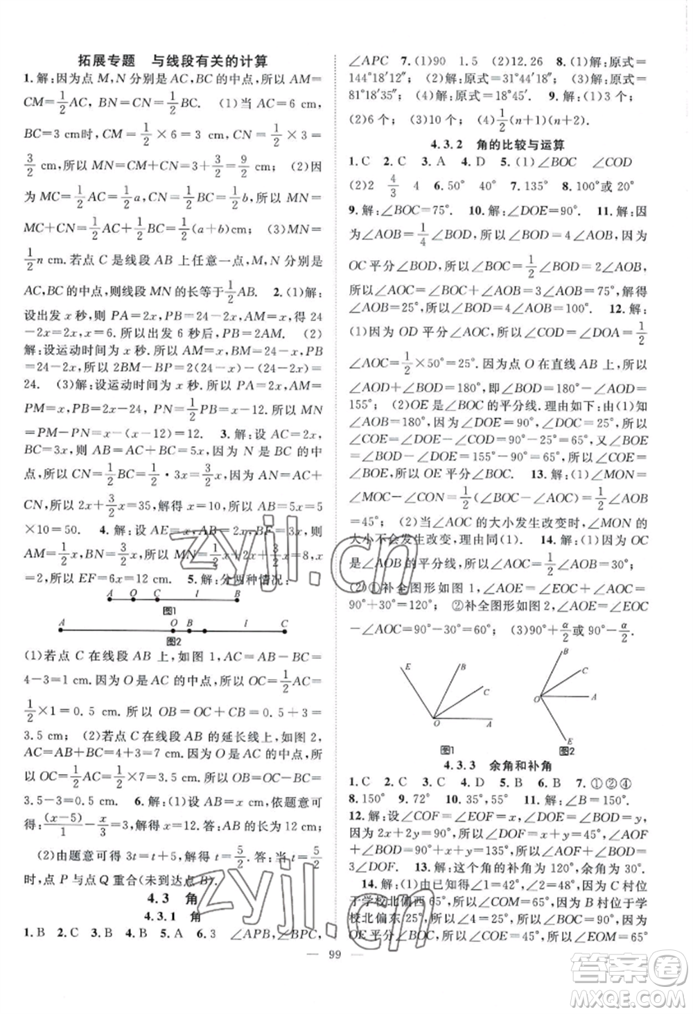 長江少年兒童出版社2022優(yōu)質(zhì)課堂導(dǎo)學(xué)案B自主作業(yè)七年級上冊數(shù)學(xué)人教版參考答案