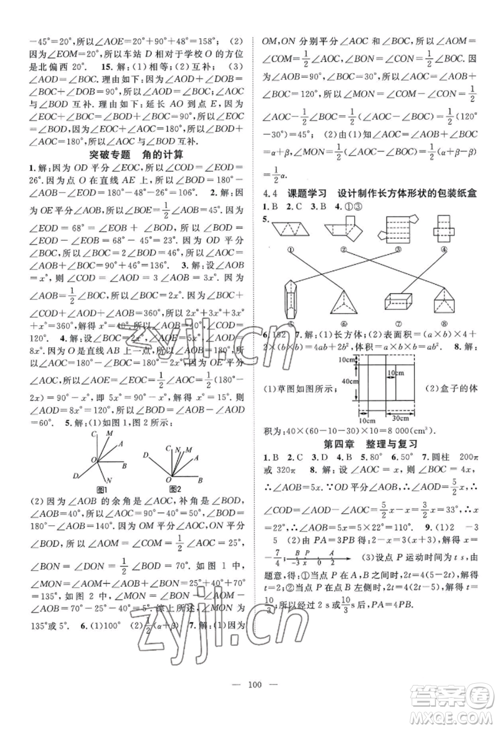 長江少年兒童出版社2022優(yōu)質(zhì)課堂導(dǎo)學(xué)案B自主作業(yè)七年級上冊數(shù)學(xué)人教版參考答案