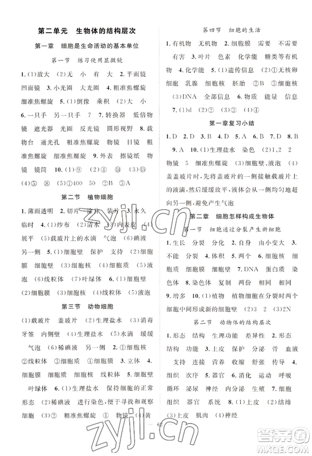 長江少年兒童出版社2022優(yōu)質(zhì)課堂導學案B自主作業(yè)七年級上冊生物人教版參考答案