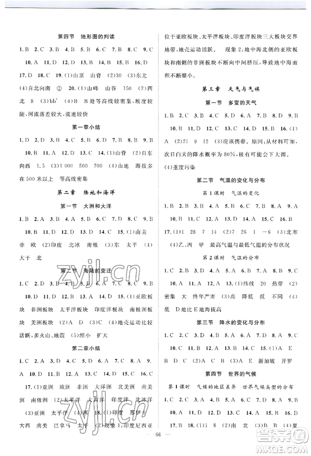 長江少年兒童出版社2022優(yōu)質(zhì)課堂導(dǎo)學(xué)案B自主作業(yè)七年級上冊地理人教版參考答案