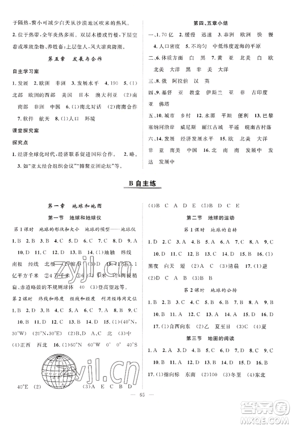 長江少年兒童出版社2022優(yōu)質(zhì)課堂導(dǎo)學(xué)案B自主作業(yè)七年級上冊地理人教版參考答案