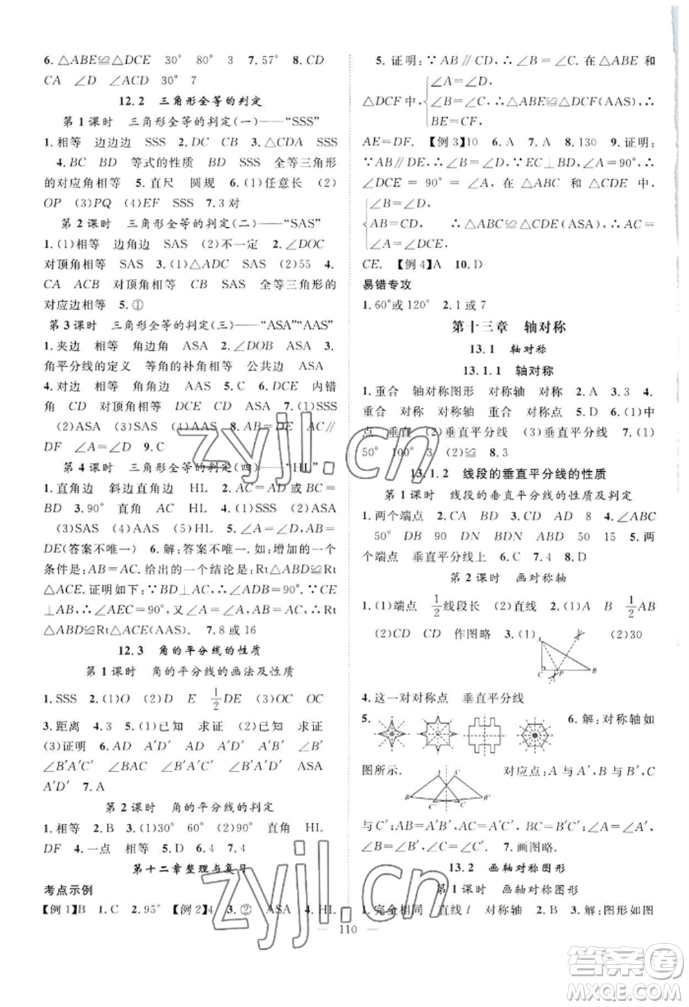 長江少年兒童出版社2022優(yōu)質課堂導學案B自主作業(yè)八年級上冊數(shù)學人教版參考答案