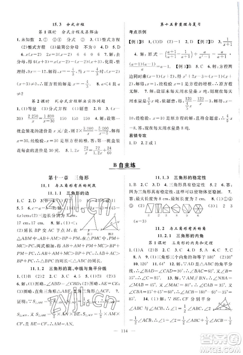 長江少年兒童出版社2022優(yōu)質課堂導學案B自主作業(yè)八年級上冊數(shù)學人教版參考答案