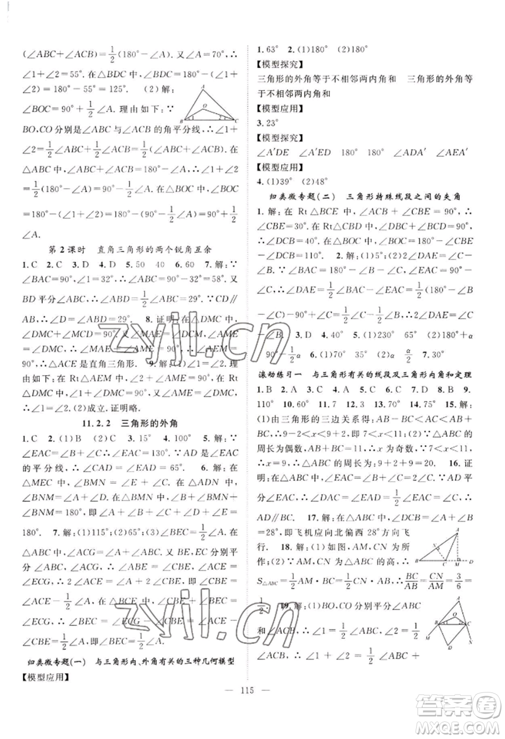 長江少年兒童出版社2022優(yōu)質課堂導學案B自主作業(yè)八年級上冊數(shù)學人教版參考答案