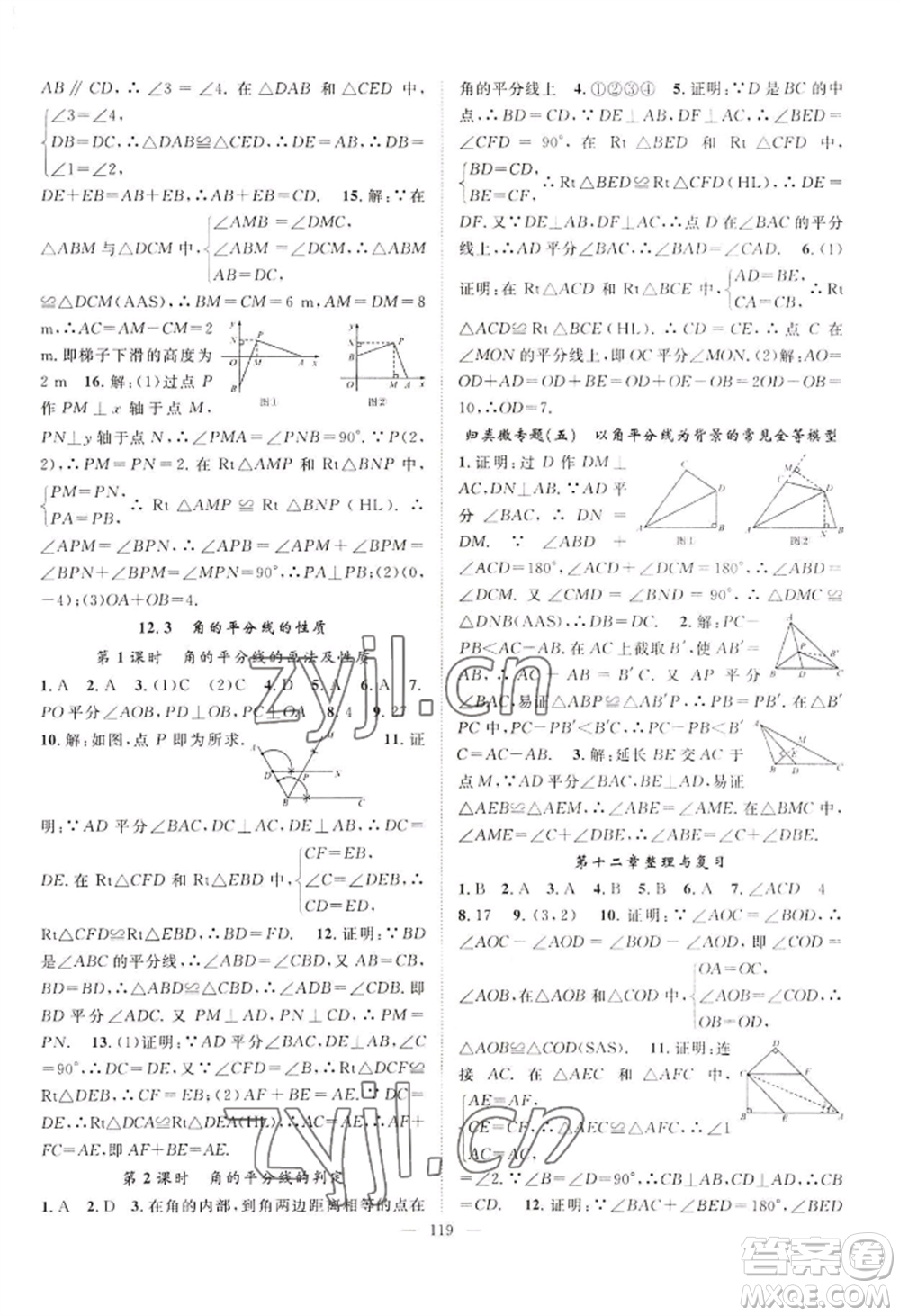 長江少年兒童出版社2022優(yōu)質課堂導學案B自主作業(yè)八年級上冊數(shù)學人教版參考答案