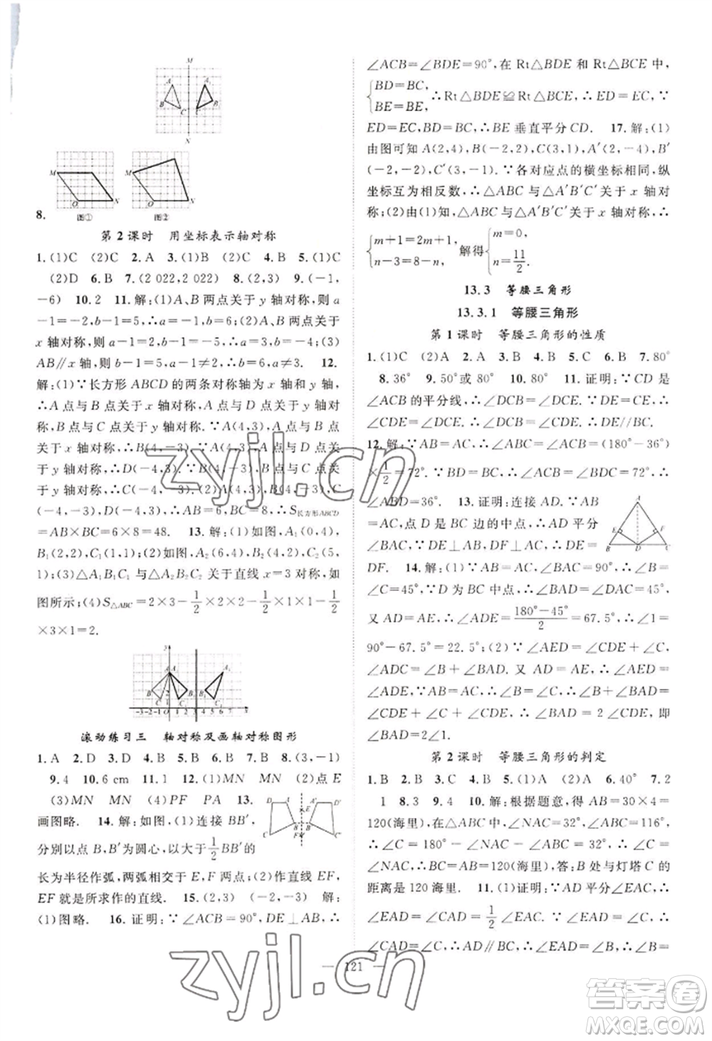 長江少年兒童出版社2022優(yōu)質課堂導學案B自主作業(yè)八年級上冊數(shù)學人教版參考答案