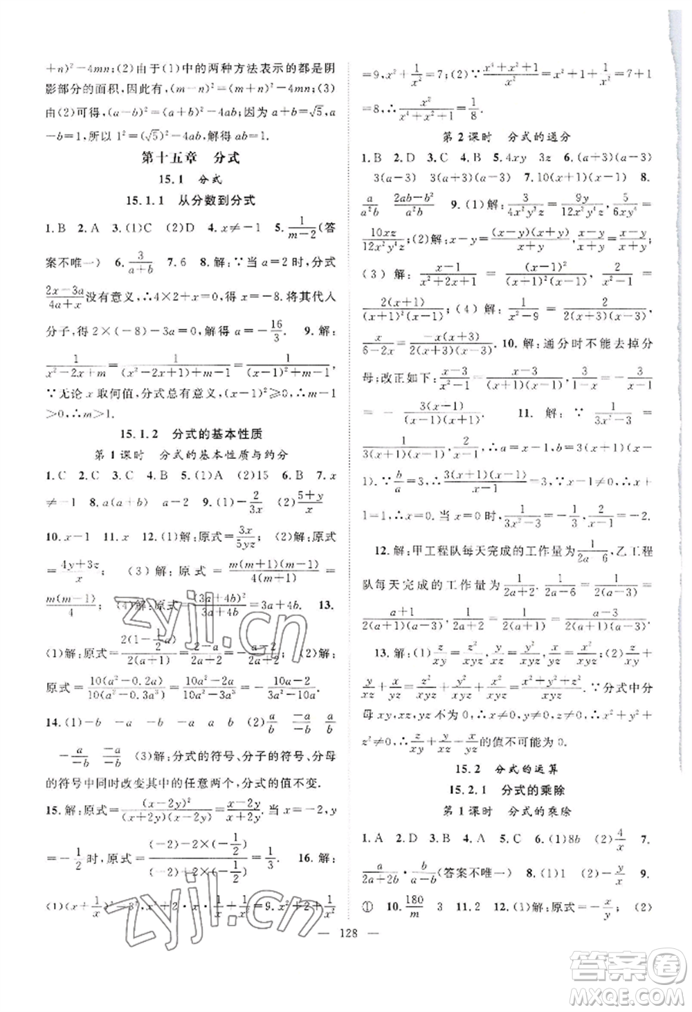 長江少年兒童出版社2022優(yōu)質課堂導學案B自主作業(yè)八年級上冊數(shù)學人教版參考答案