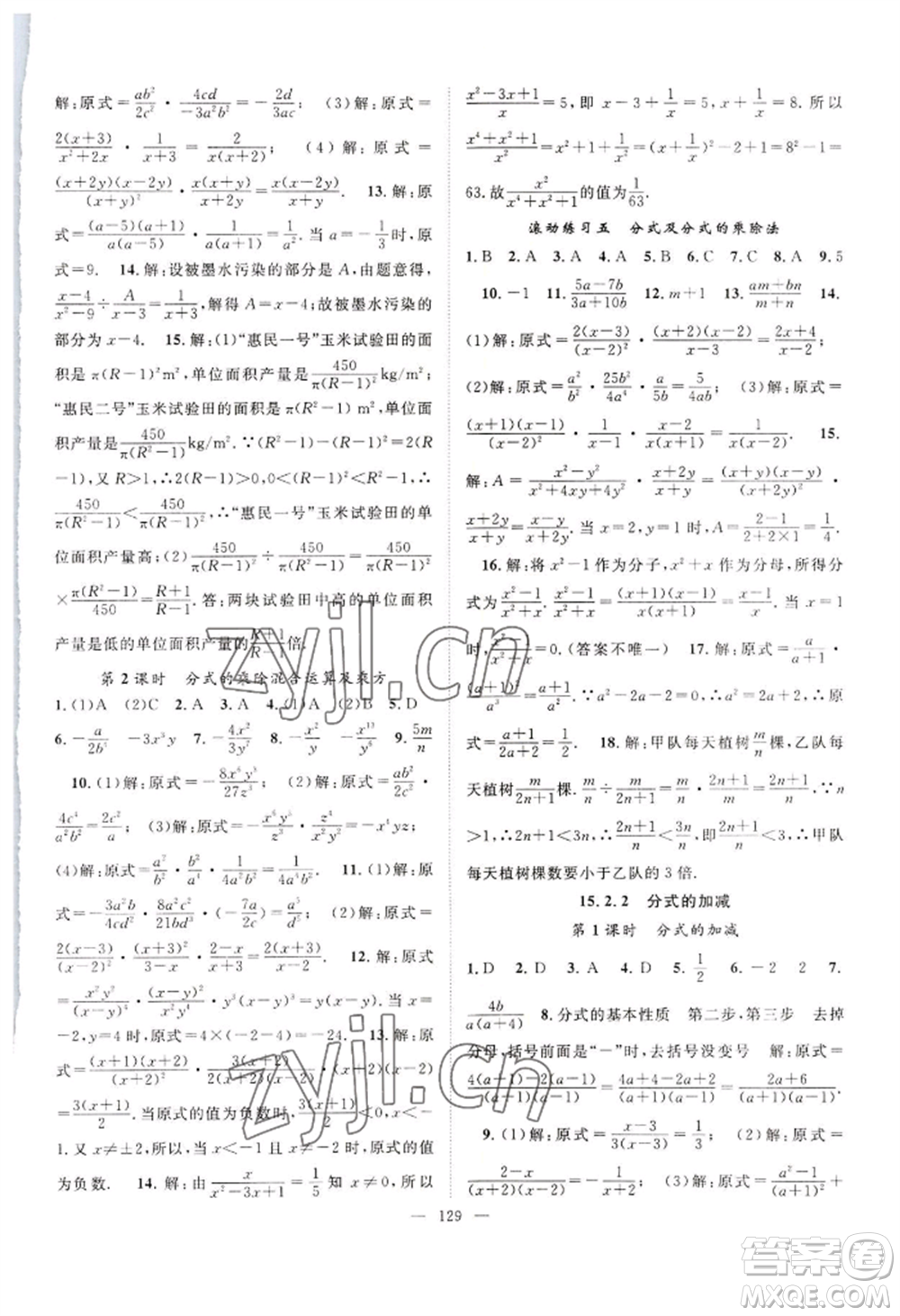 長江少年兒童出版社2022優(yōu)質課堂導學案B自主作業(yè)八年級上冊數(shù)學人教版參考答案