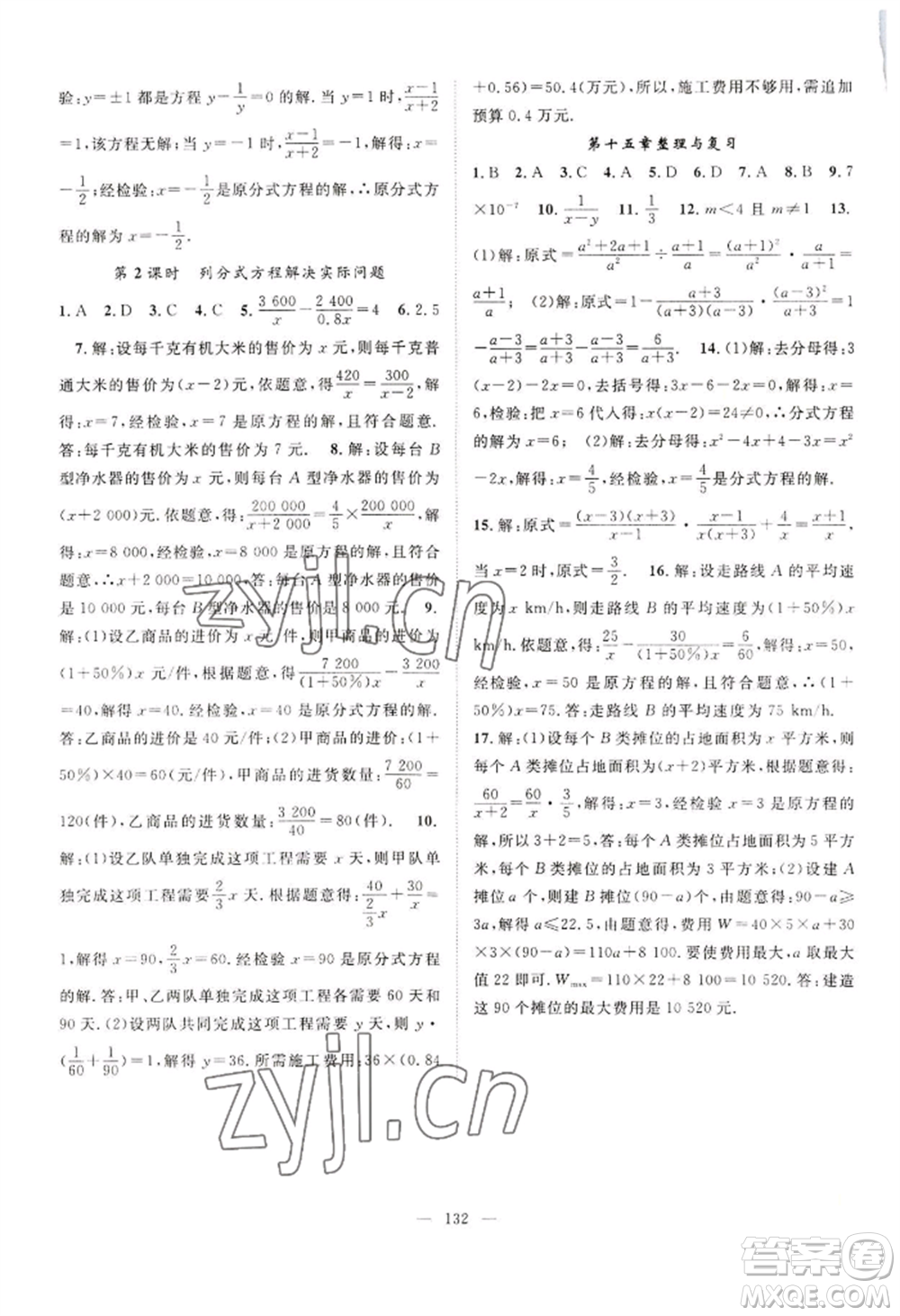 長江少年兒童出版社2022優(yōu)質課堂導學案B自主作業(yè)八年級上冊數(shù)學人教版參考答案