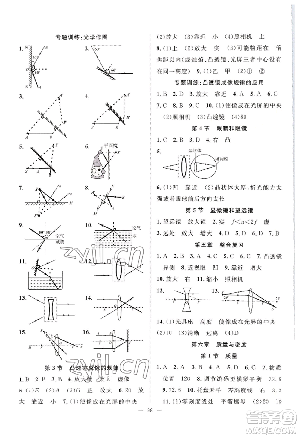 長江少年兒童出版社2022優(yōu)質(zhì)課堂導(dǎo)學(xué)案B自主作業(yè)八年級(jí)上冊物理人教版參考答案