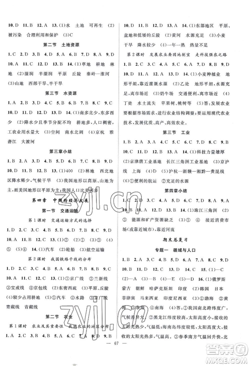 長江少年兒童出版社2022優(yōu)質(zhì)課堂導(dǎo)學(xué)案B自主作業(yè)八年級上冊地理人教版參考答案