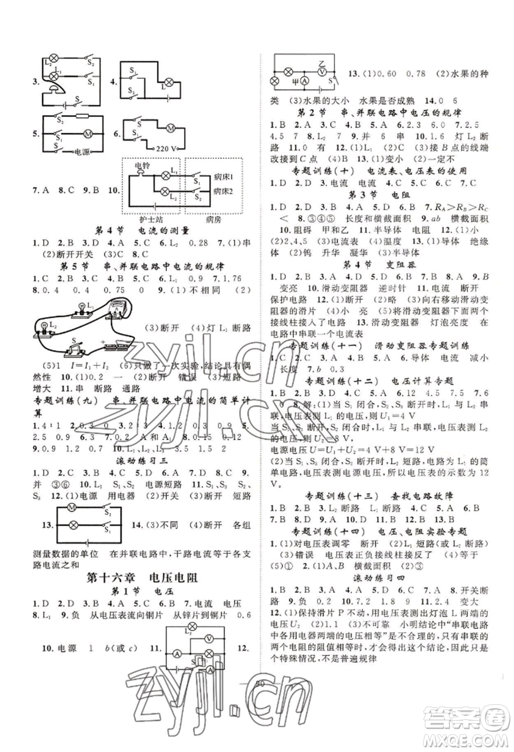 長(zhǎng)江少年兒童出版社2022優(yōu)質(zhì)課堂導(dǎo)學(xué)案B自主作業(yè)九年級(jí)上冊(cè)物理人教版參考答案